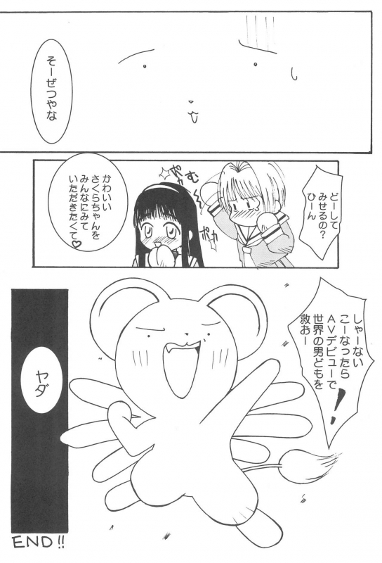 [EL PROJECT (Various)] SOPHIA CHERRY RED (Cardcaptor Sakura)_25