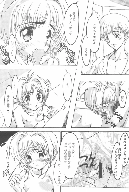 [EL PROJECT (Various)] SOPHIA CHERRY RED (Cardcaptor Sakura)_45