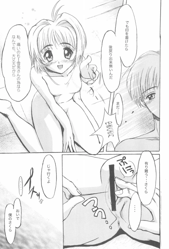 [EL PROJECT (Various)] SOPHIA CHERRY RED (Cardcaptor Sakura)_46