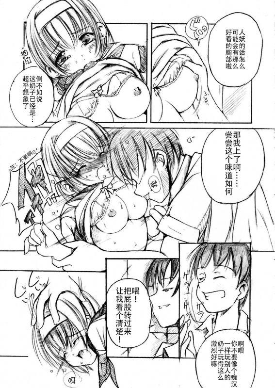 [Enigma] Kesson Shoujo Jou[Chinese] [钢华团汉化组]_008