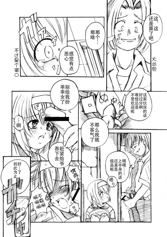 [Enigma] Kesson Shoujo Jou[Chinese] [钢华团汉化组]_010