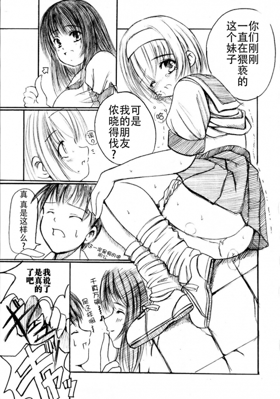 [Enigma] Kesson Shoujo Jou[Chinese] [钢华团汉化组]_012