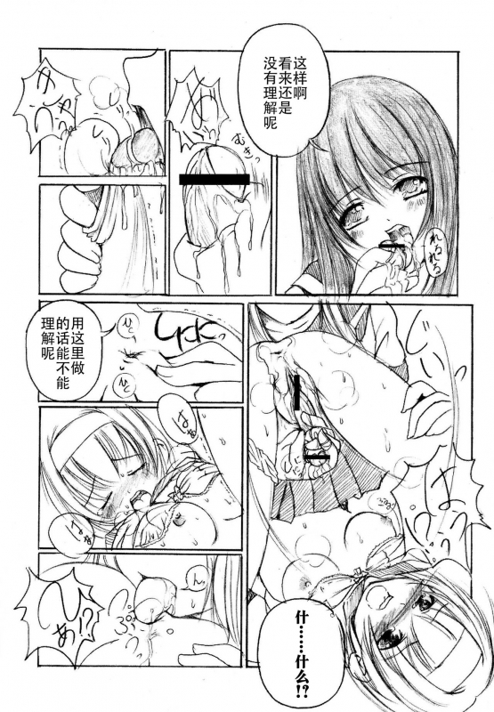 [Enigma] Kesson Shoujo Jou[Chinese] [钢华团汉化组]_017