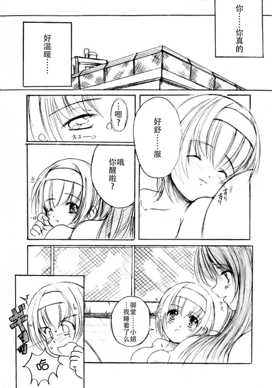 [Enigma] Kesson Shoujo Jou[Chinese] [钢华团汉化组]_021