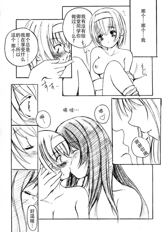 [Enigma] Kesson Shoujo Jou[Chinese] [钢华团汉化组]_023