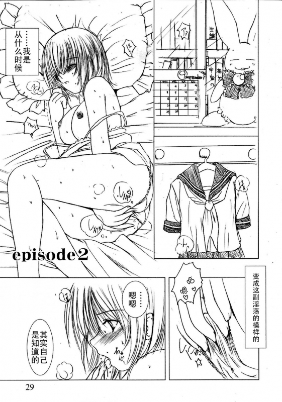 [Enigma] Kesson Shoujo Jou[Chinese] [钢华团汉化组]_030