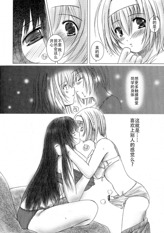 [Enigma] Kesson Shoujo Jou[Chinese] [钢华团汉化组]_063