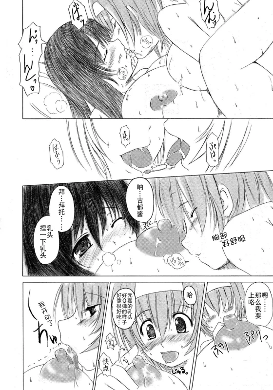 [Enigma] Kesson Shoujo Jou[Chinese] [钢华团汉化组]_087
