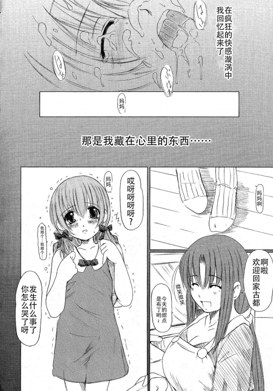 [Enigma] Kesson Shoujo Jou[Chinese] [钢华团汉化组]_101