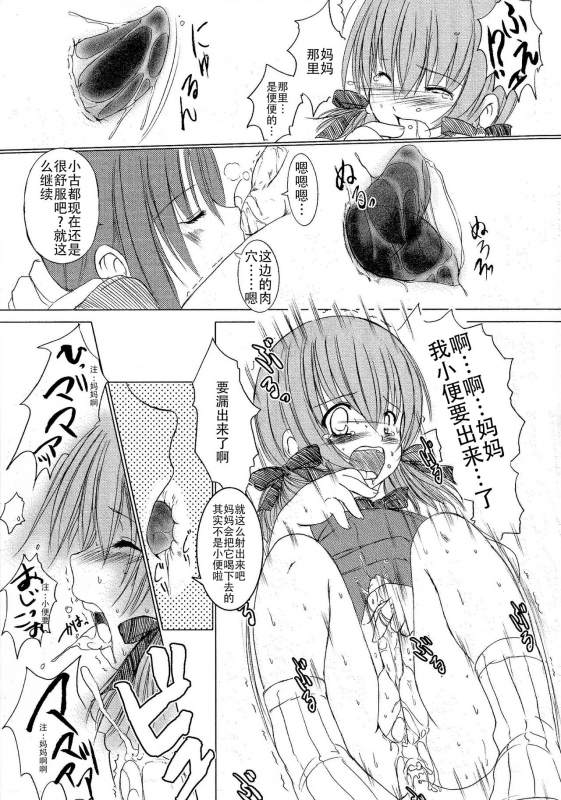 [Enigma] Kesson Shoujo Jou[Chinese] [钢华团汉化组]_106