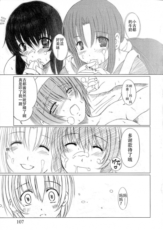 [Enigma] Kesson Shoujo Jou[Chinese] [钢华团汉化组]_108