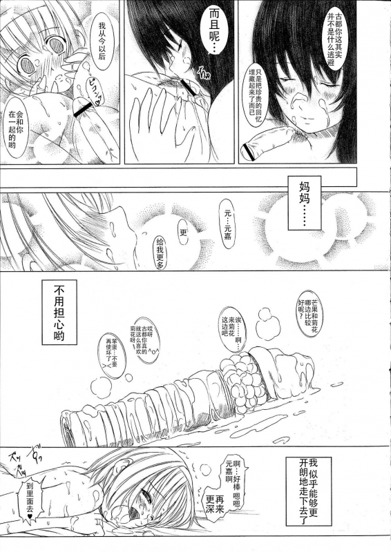 [Enigma] Kesson Shoujo Jou[Chinese] [钢华团汉化组]_110