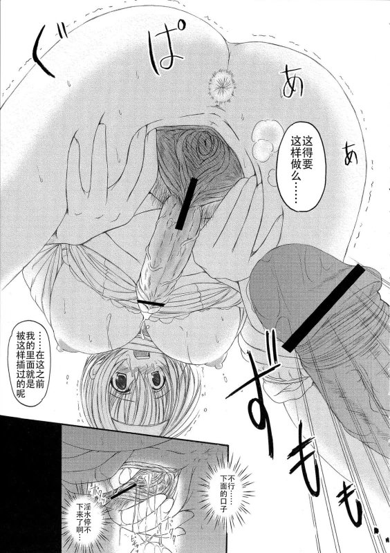 [Enigma] Kesson Shoujo Jou[Chinese] [钢华团汉化组]_137