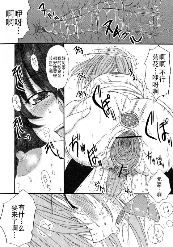 [Enigma] Kesson Shoujo Jou[Chinese] [钢华团汉化组]_150