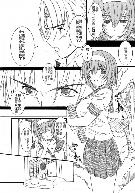 [Enigma] Kesson Shoujo Jou[Chinese] [钢华团汉化组]_167