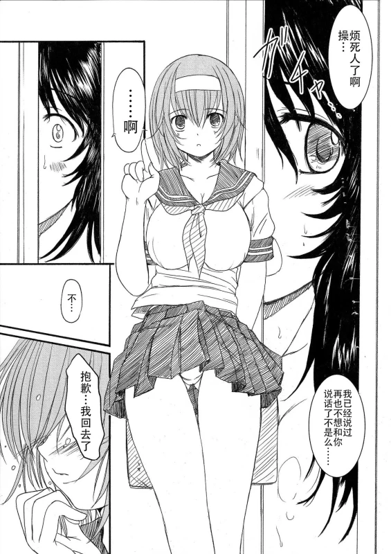 [Enigma] Kesson Shoujo Jou[Chinese] [钢华团汉化组]_168