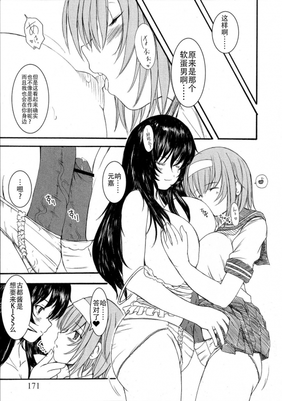 [Enigma] Kesson Shoujo Jou[Chinese] [钢华团汉化组]_170