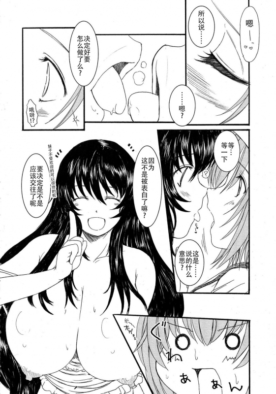 [Enigma] Kesson Shoujo Jou[Chinese] [钢华团汉化组]_171