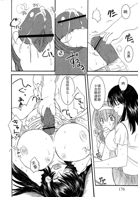 [Enigma] Kesson Shoujo Jou[Chinese] [钢华团汉化组]_175