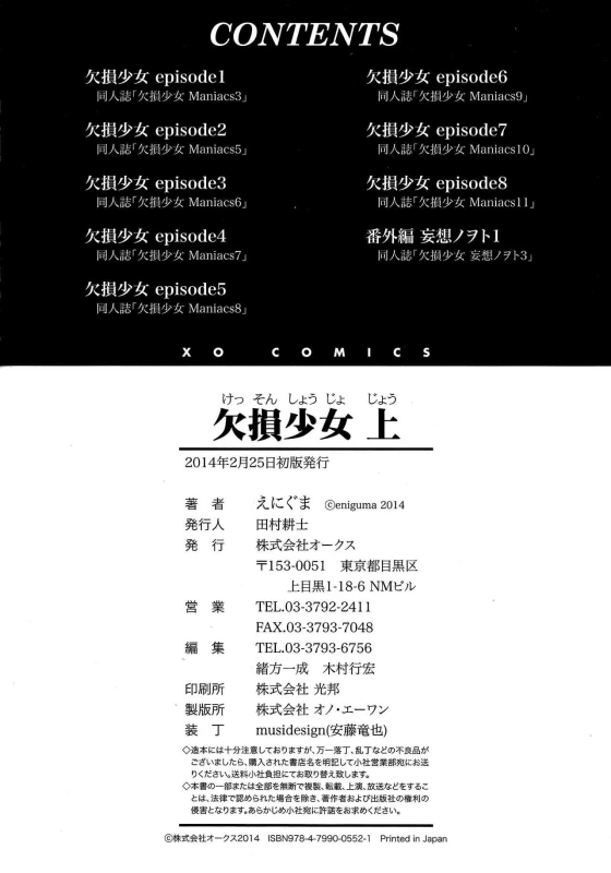 [Enigma] Kesson Shoujo Jou[Chinese] [钢华团汉化组]_208