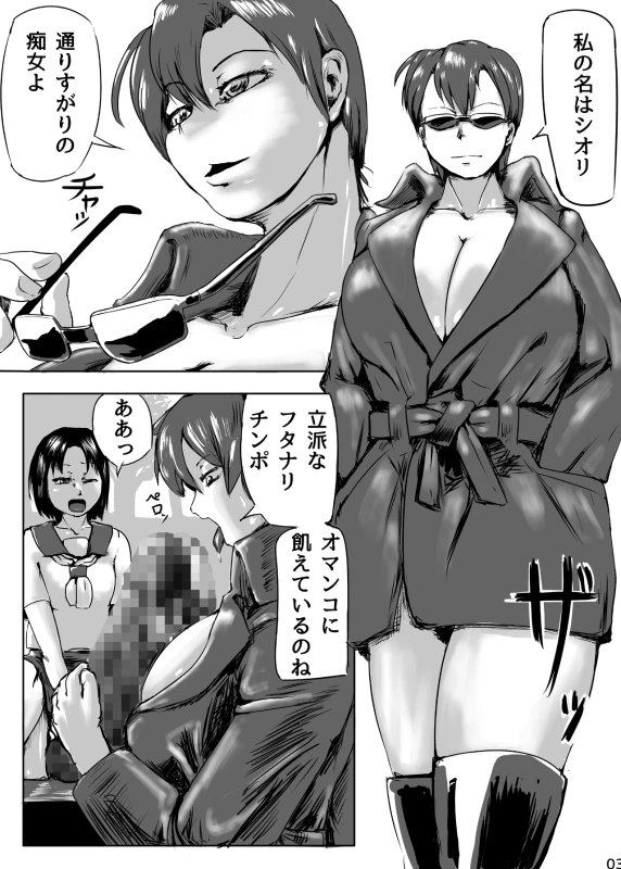 [Ero Hige Circle] Futanari Hunter Shiori_03