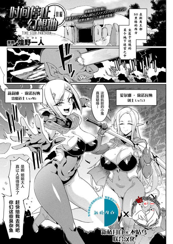 [Fan no Hitori] Hypno App x Time Stop Fantasia [Chinese] [不咕鸟X新桥月白X这很恶堕联合汉化] [Digital]_002