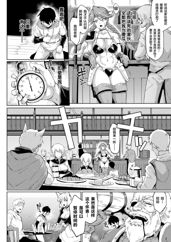 [Fan no Hitori] Hypno App x Time Stop Fantasia [Chinese] [不咕鸟X新桥月白X这很恶堕联合汉化] [Digital]_007