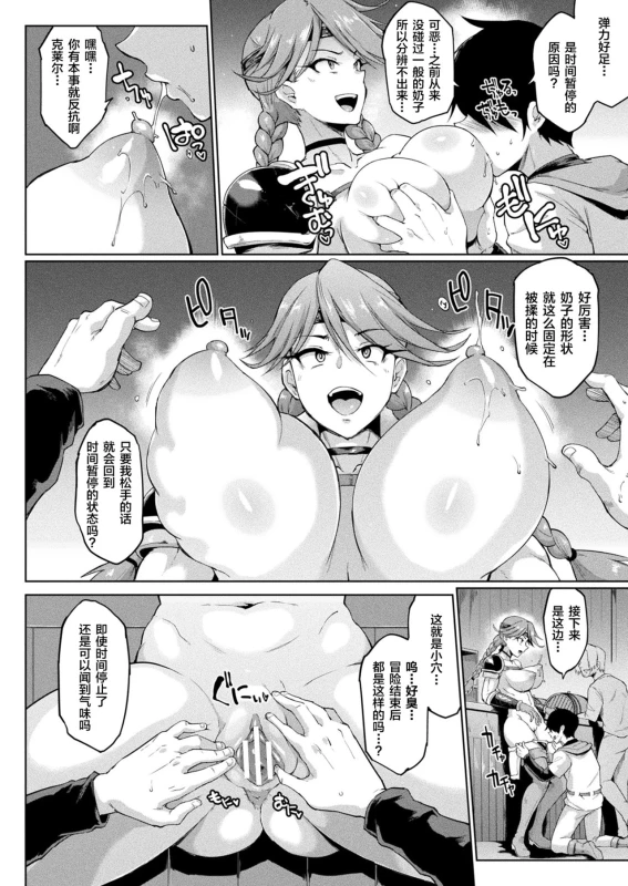 [Fan no Hitori] Hypno App x Time Stop Fantasia [Chinese] [不咕鸟X新桥月白X这很恶堕联合汉化] [Digital]_009