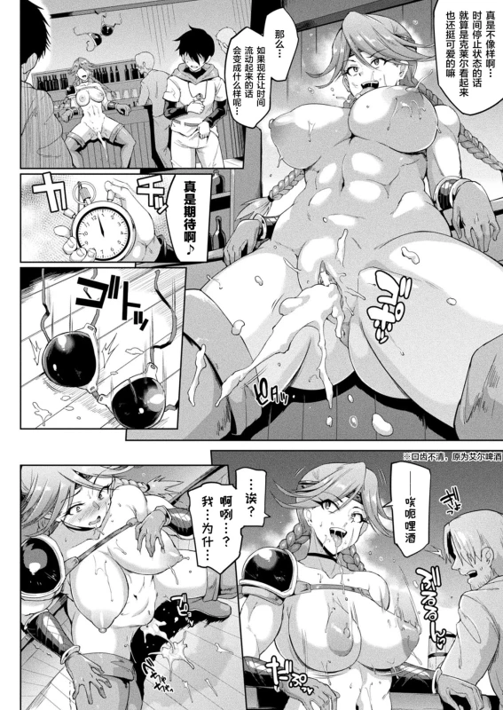 [Fan no Hitori] Hypno App x Time Stop Fantasia [Chinese] [不咕鸟X新桥月白X这很恶堕联合汉化] [Digital]_015