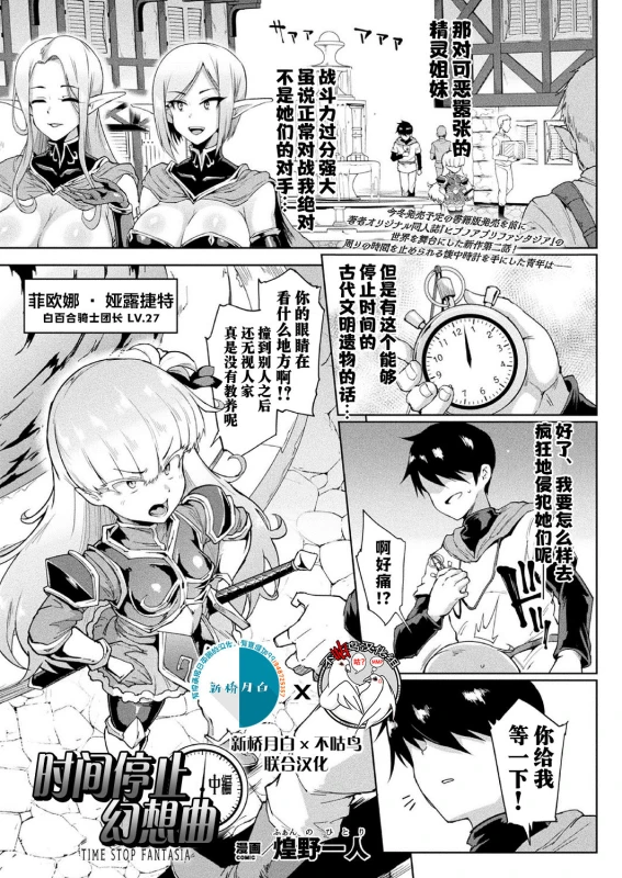 [Fan no Hitori] Hypno App x Time Stop Fantasia [Chinese] [不咕鸟X新桥月白X这很恶堕联合汉化] [Digital]_019