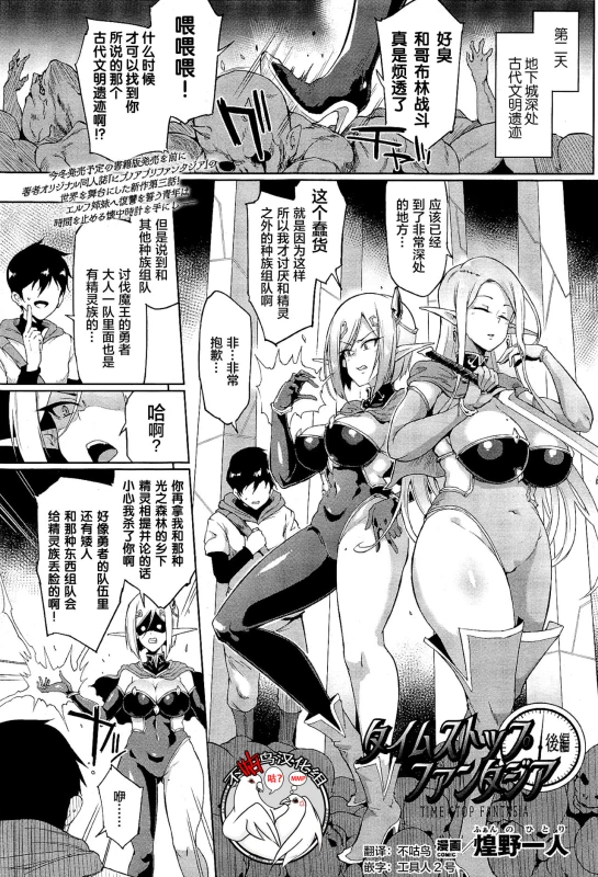 [Fan no Hitori] Hypno App x Time Stop Fantasia [Chinese] [不咕鸟X新桥月白X这很恶堕联合汉化] [Digital]_034