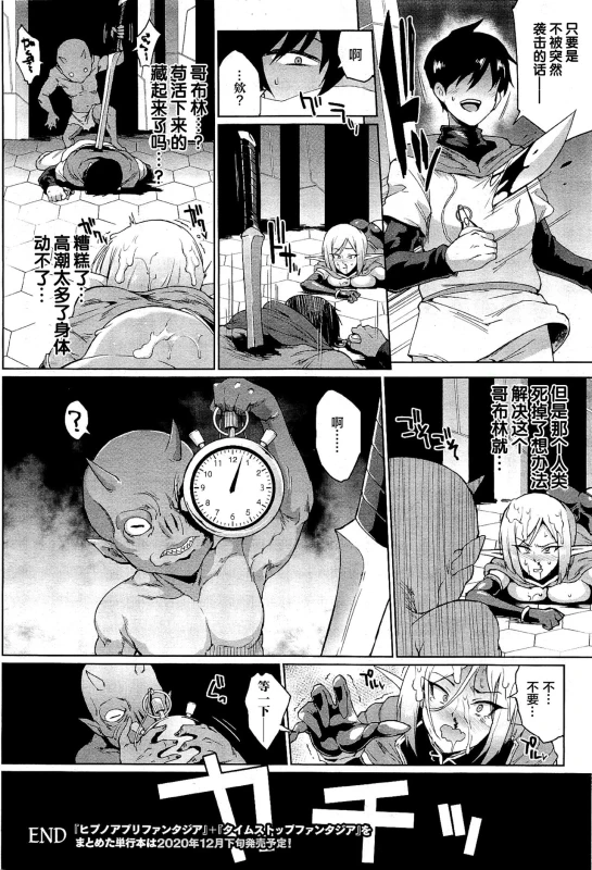 [Fan no Hitori] Hypno App x Time Stop Fantasia [Chinese] [不咕鸟X新桥月白X这很恶堕联合汉化] [Digital]_051