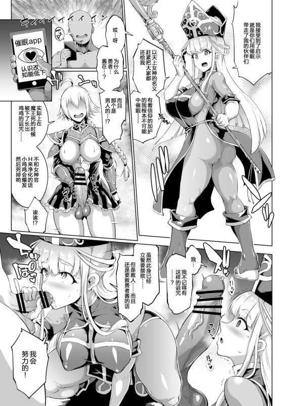 [Fan no Hitori] Hypno App x Time Stop Fantasia [Chinese] [不咕鸟X新桥月白X这很恶堕联合汉化] [Digital]_094