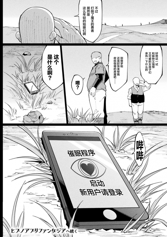 [Fan no Hitori] Hypno App x Time Stop Fantasia [Chinese] [不咕鸟X新桥月白X这很恶堕联合汉化] [Digital]_161