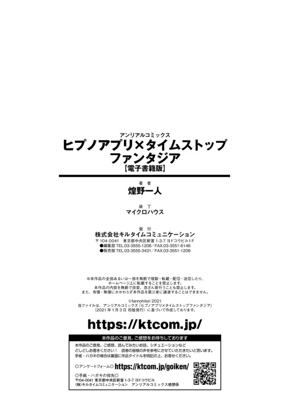 [Fan no Hitori] Hypno App x Time Stop Fantasia [Chinese] [不咕鸟X新桥月白X这很恶堕联合汉化] [Digital]_163