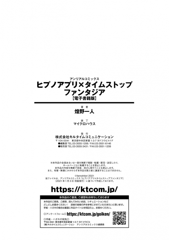 [Fan no Hitori] Hypno App x Time Stop Fantasia [Chinese] [不咕鸟X新桥月白X这很恶堕联合汉化] [Digital]_163