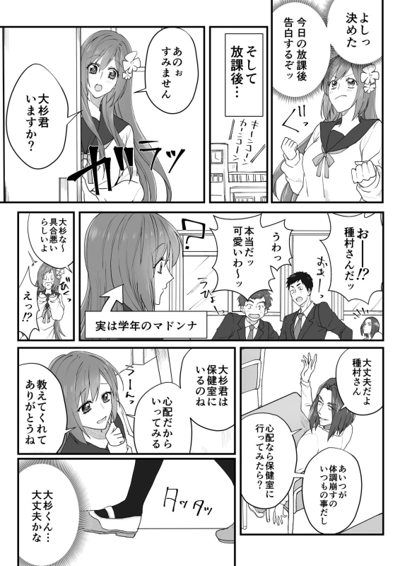 [Hanatsubaki Runko] Tanemura-san to Ohsugi-kun [Digital]_06
