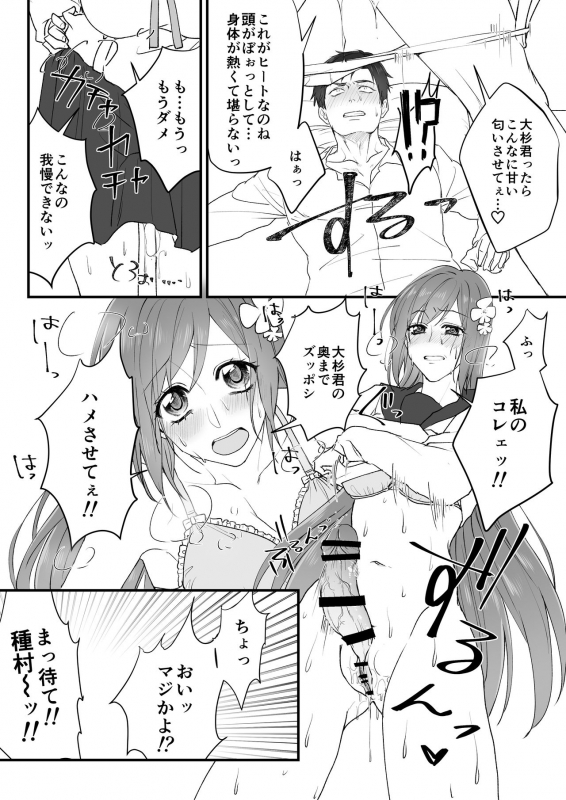 [Hanatsubaki Runko] Tanemura-san to Ohsugi-kun [Digital]_11