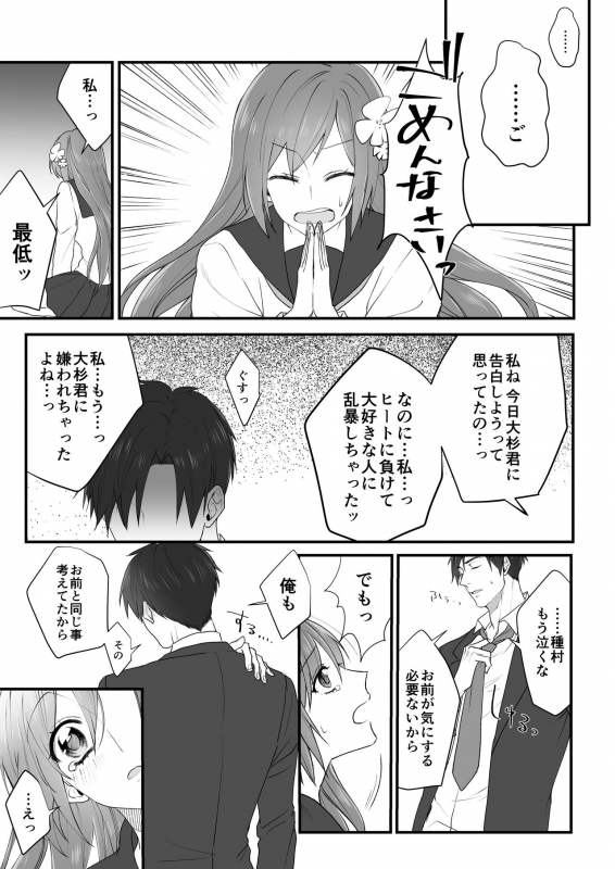 [Hanatsubaki Runko] Tanemura-san to Ohsugi-kun [Digital]_16