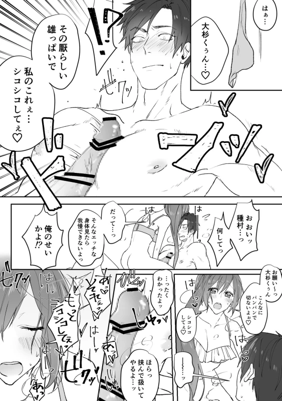[Hanatsubaki Runko] Tanemura-san to Ohsugi-kun [Digital]_23