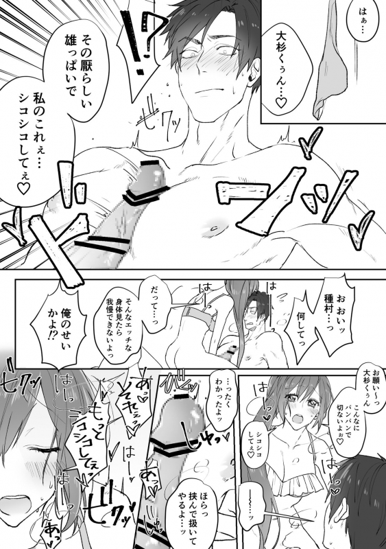 [Hanatsubaki Runko] Tanemura-san to Ohsugi-kun [Digital]_23