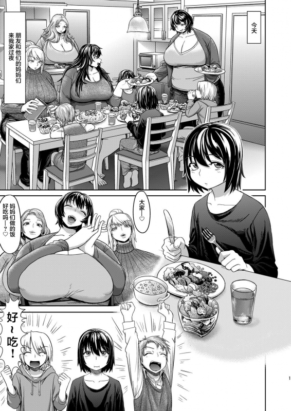 [Herohero Hospital (Herohero Tom, Isaki)] Mother Me! [Chinese] [不咕鸟汉化组] [Digital]_01