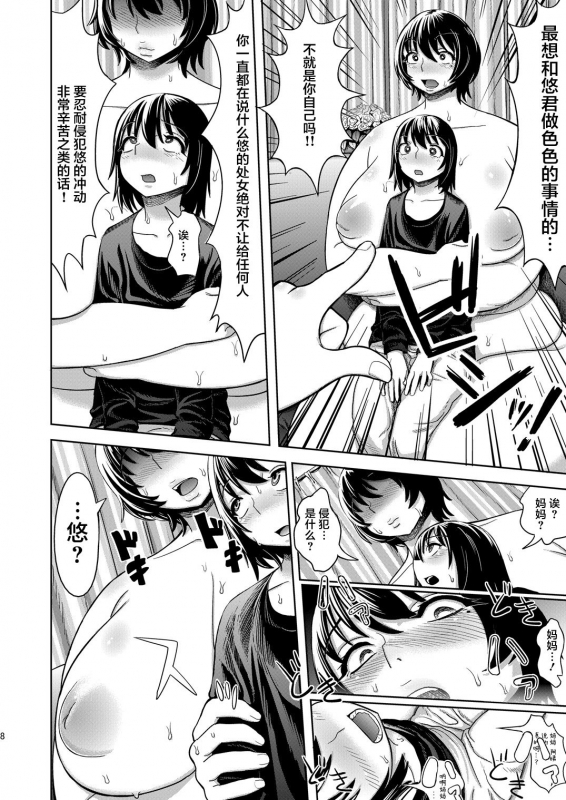 [Herohero Hospital (Herohero Tom, Isaki)] Mother Me! [Chinese] [不咕鸟汉化组] [Digital]_08