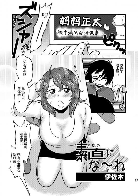 [Herohero Hospital (Herohero Tom, Isaki)] Mother Me! [Chinese] [不咕鸟汉化组] [Digital]_25