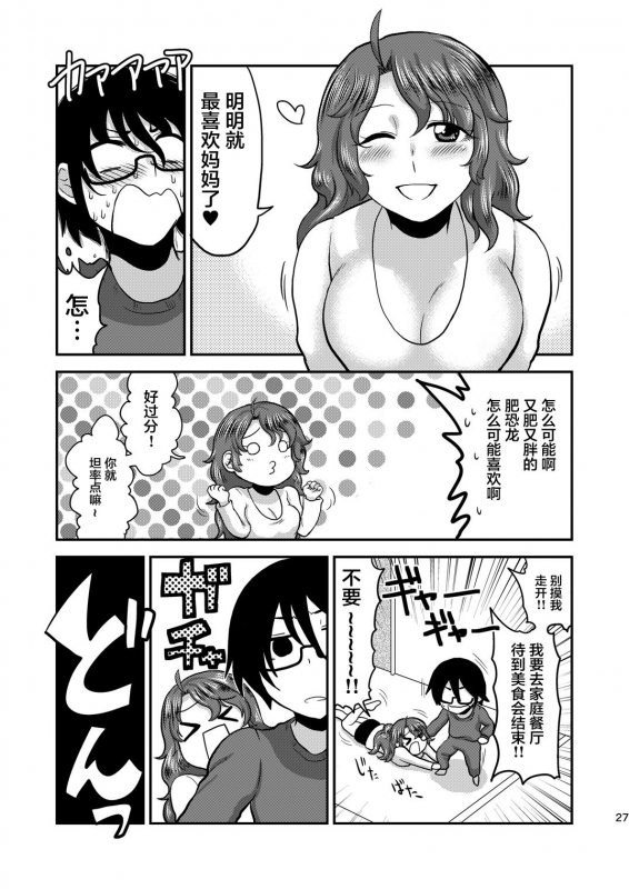 [Herohero Hospital (Herohero Tom, Isaki)] Mother Me! [Chinese] [不咕鸟汉化组] [Digital]_27