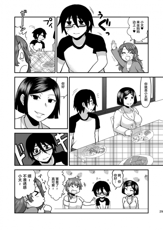[Herohero Hospital (Herohero Tom, Isaki)] Mother Me! [Chinese] [不咕鸟汉化组] [Digital]_29