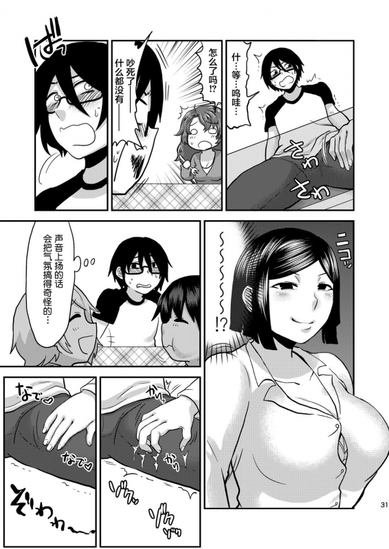 [Herohero Hospital (Herohero Tom, Isaki)] Mother Me! [Chinese] [不咕鸟汉化组] [Digital]_31