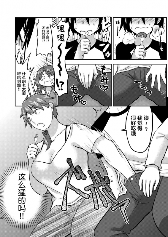 [Herohero Hospital (Herohero Tom, Isaki)] Mother Me! [Chinese] [不咕鸟汉化组] [Digital]_32