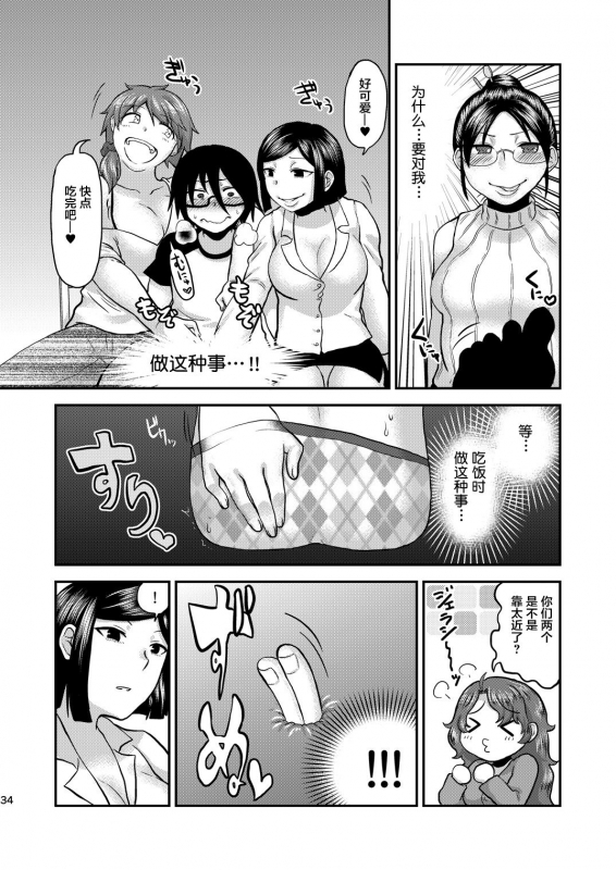 [Herohero Hospital (Herohero Tom, Isaki)] Mother Me! [Chinese] [不咕鸟汉化组] [Digital]_34