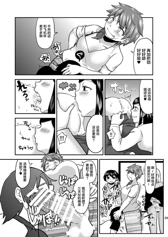 [Herohero Hospital (Herohero Tom, Isaki)] Mother Me! [Chinese] [不咕鸟汉化组] [Digital]_39